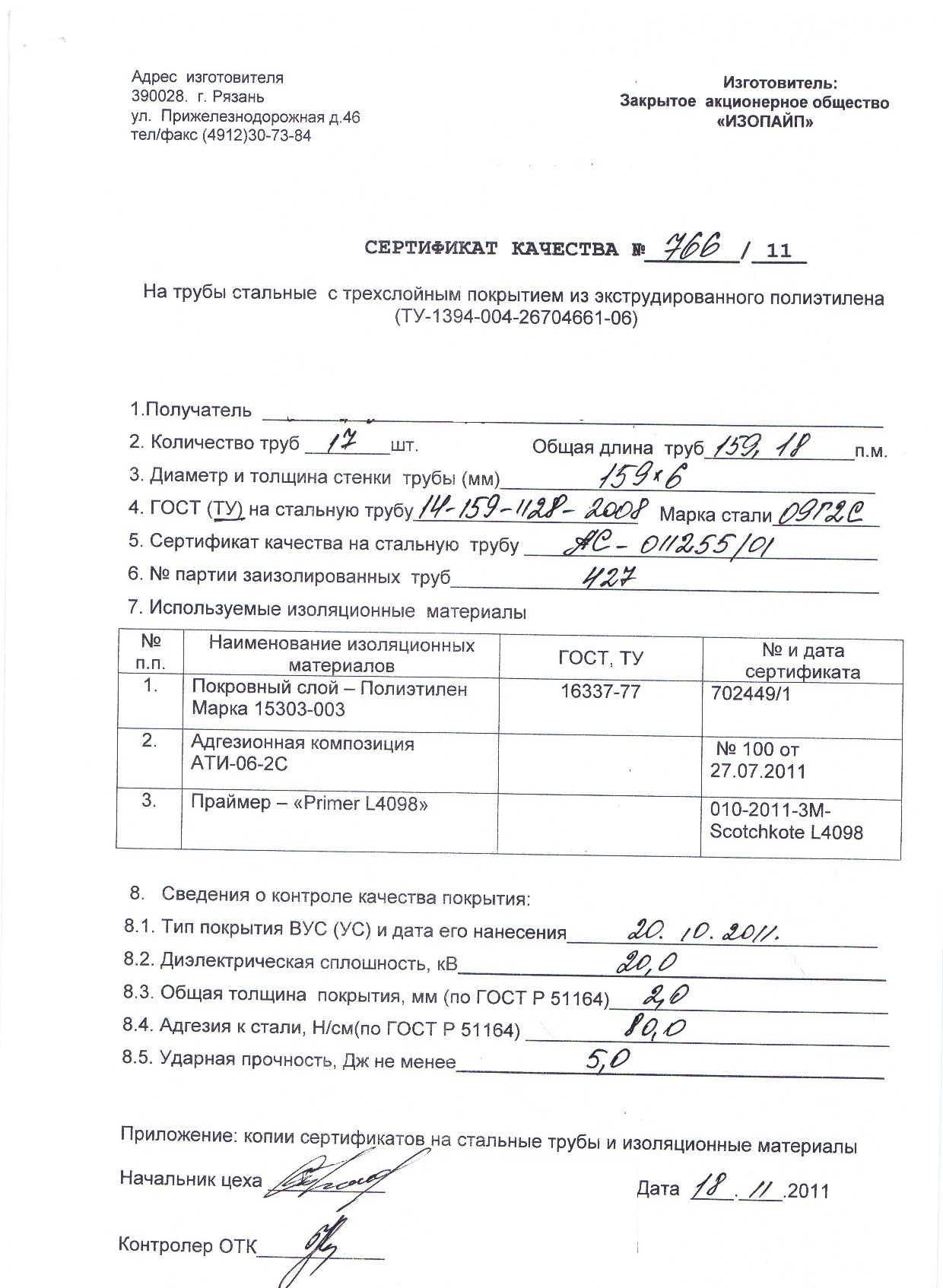 Сертификат на трубы стальные в изоляции 159x6 (6)